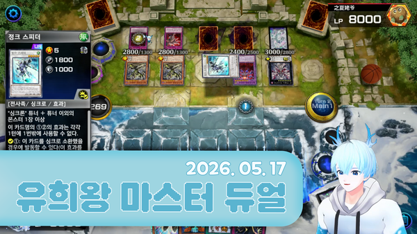 20260517 방송 후기